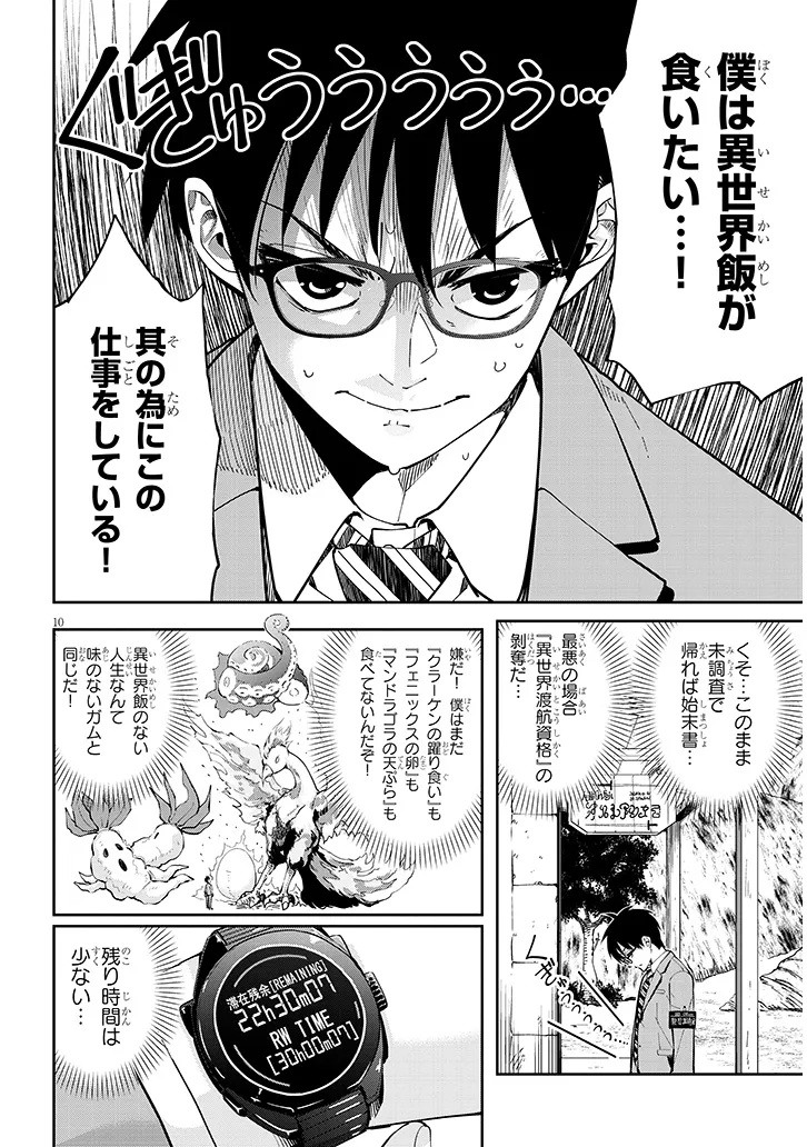 Isekai Gourmet Tsumamigui Chapter 1 10ページ