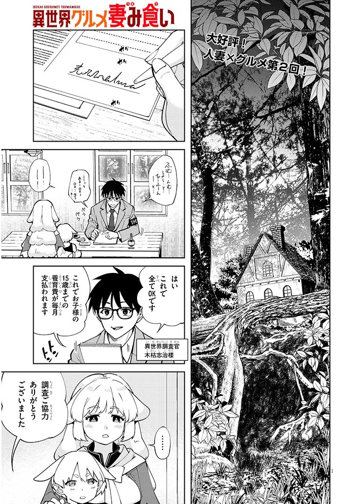Isekai Gourmet Tsumamigui Chapter 2.1 1ページ