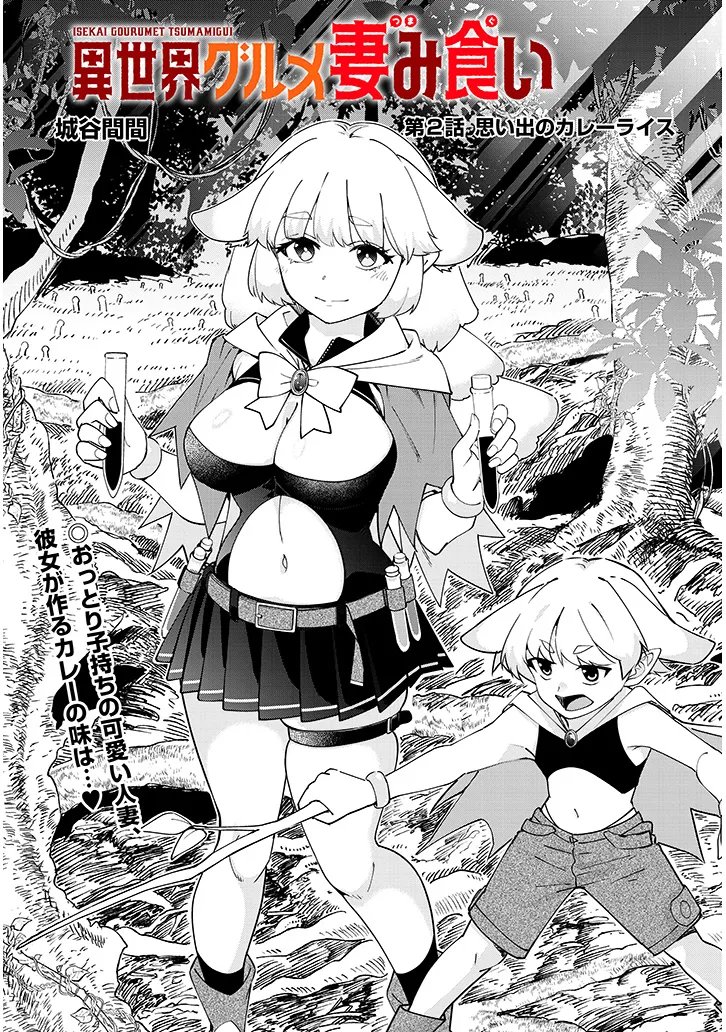 Isekai Gourmet Tsumamigui Chapter 2.1 2ページ