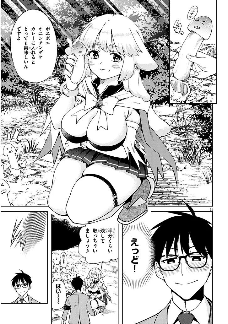 Isekai Gourmet Tsumamigui Chapter 2.1 11ページ