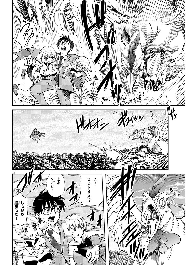 Isekai Gourmet Tsumamigui Chapter 2.1 12ページ
