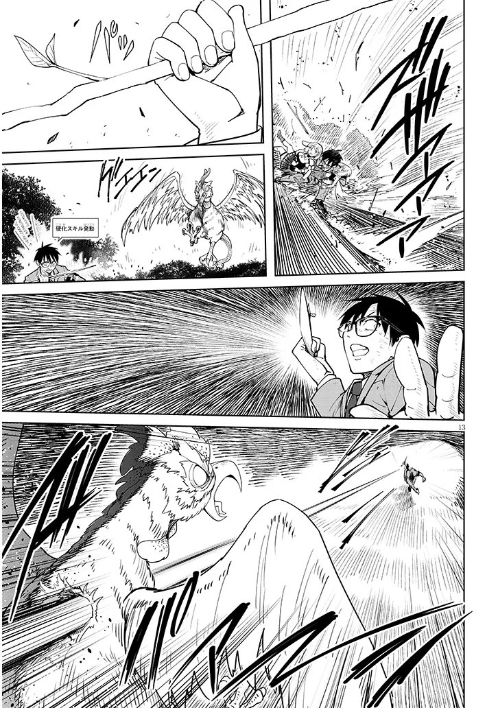 Isekai Gourmet Tsumamigui Chapter 2.1 13ページ