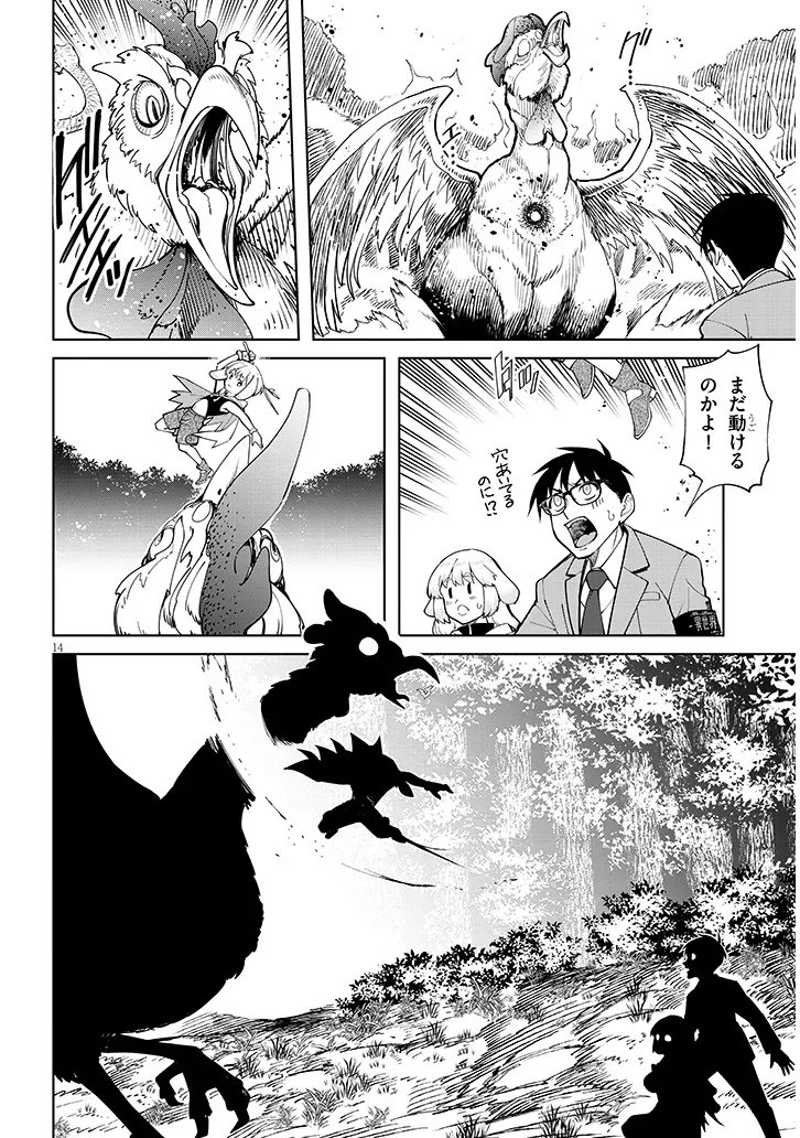 Isekai Gourmet Tsumamigui Chapter 2.1 14ページ