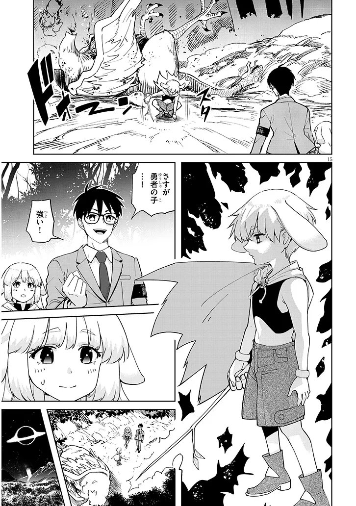 Isekai Gourmet Tsumamigui Chapter 2.1 15ページ