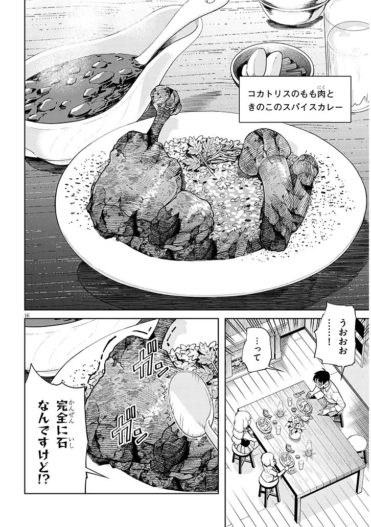 Isekai Gourmet Tsumamigui Chapter 2.1 16ページ