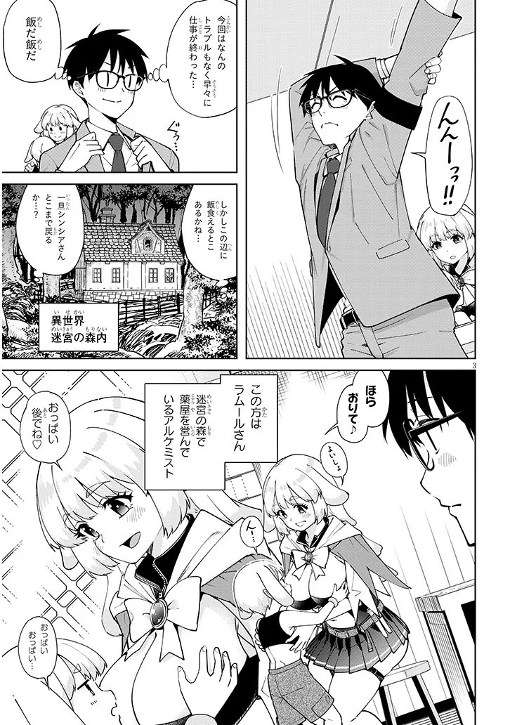 Isekai Gourmet Tsumamigui Chapter 2.1 3ページ