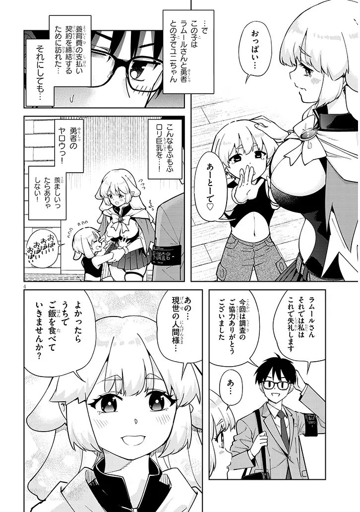 Isekai Gourmet Tsumamigui Chapter 2.1 4ページ