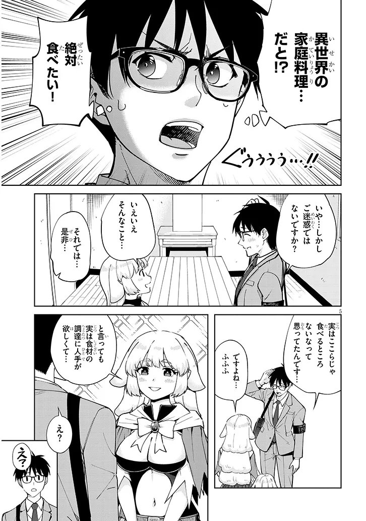 Isekai Gourmet Tsumamigui Chapter 2.1 5ページ