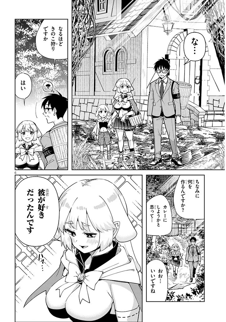 Isekai Gourmet Tsumamigui Chapter 2.1 6ページ