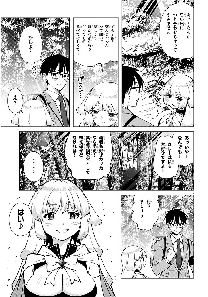 Isekai Gourmet Tsumamigui Chapter 2.1 7ページ