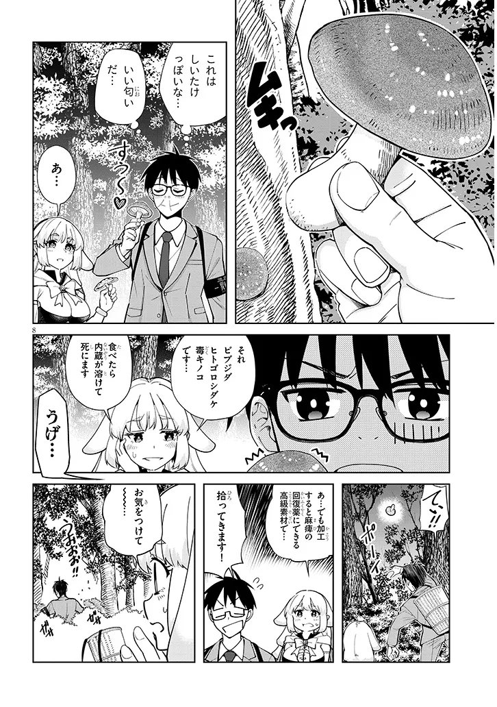 Isekai Gourmet Tsumamigui Chapter 2.1 8ページ