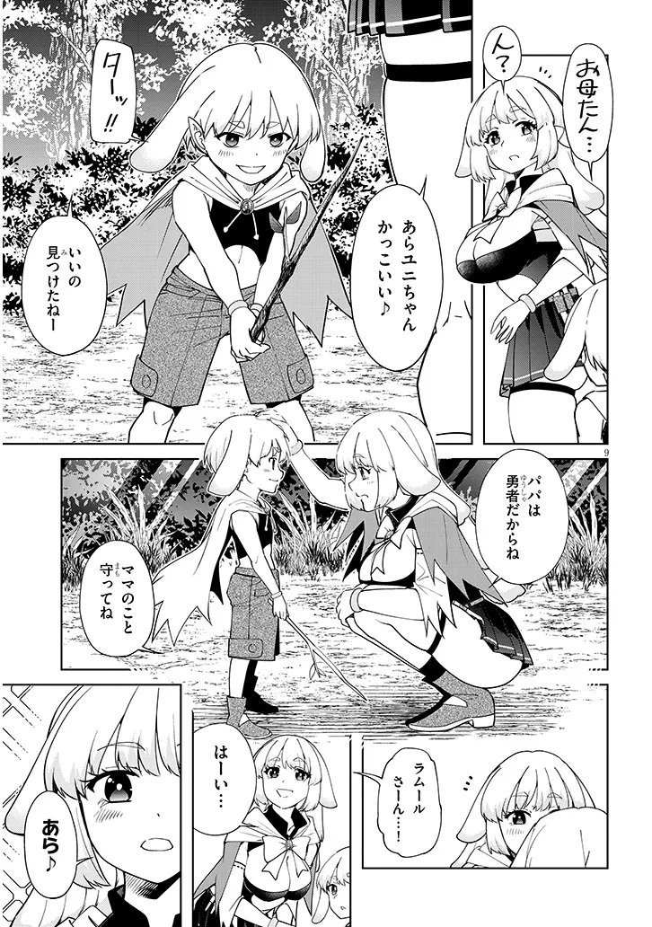Isekai Gourmet Tsumamigui Chapter 2.1 9ページ