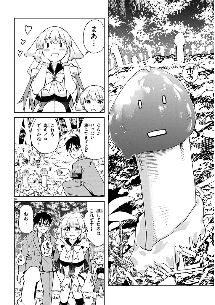 Isekai Gourmet Tsumamigui Chapter 2.1 10ページ