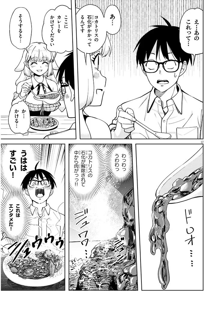 Isekai Gourmet Tsumamigui Chapter 2.2 1ページ