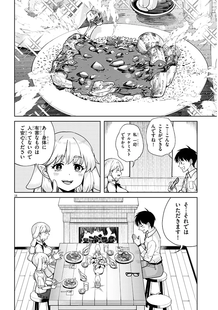Isekai Gourmet Tsumamigui Chapter 2.2 2ページ