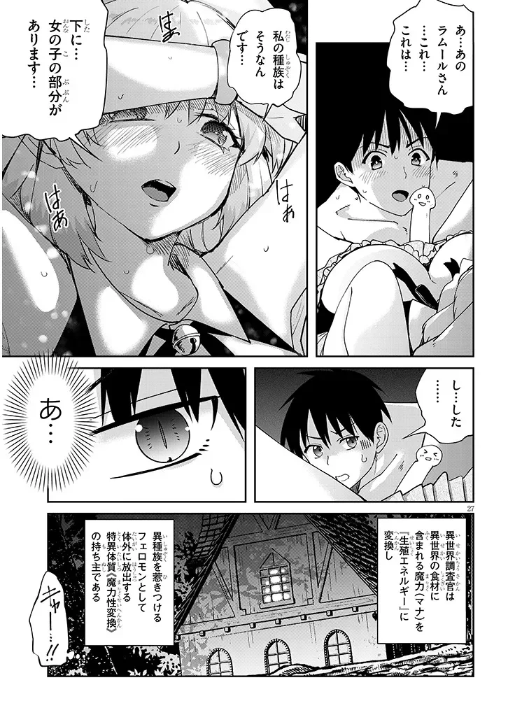 Isekai Gourmet Tsumamigui Chapter 2.2 11ページ