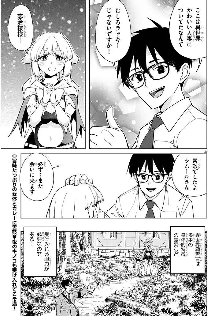 Isekai Gourmet Tsumamigui Chapter 2.2 15ページ