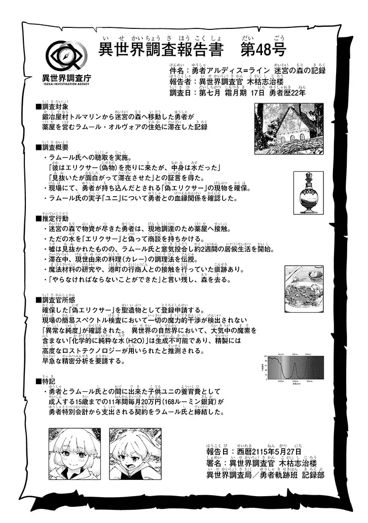 Isekai Gourmet Tsumamigui Chapter 2.2 16ページ