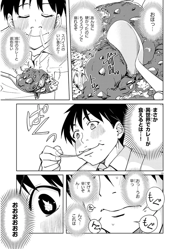 Isekai Gourmet Tsumamigui Chapter 2.2 3ページ