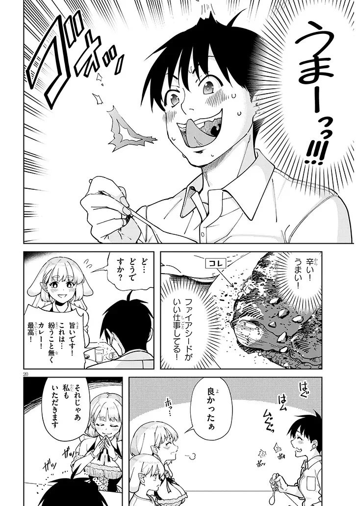 Isekai Gourmet Tsumamigui Chapter 2.2 4ページ