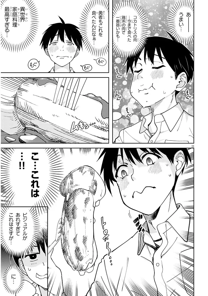 Isekai Gourmet Tsumamigui Chapter 2.2 5ページ