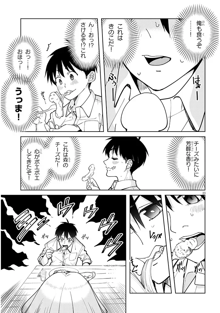Isekai Gourmet Tsumamigui Chapter 2.2 7ページ