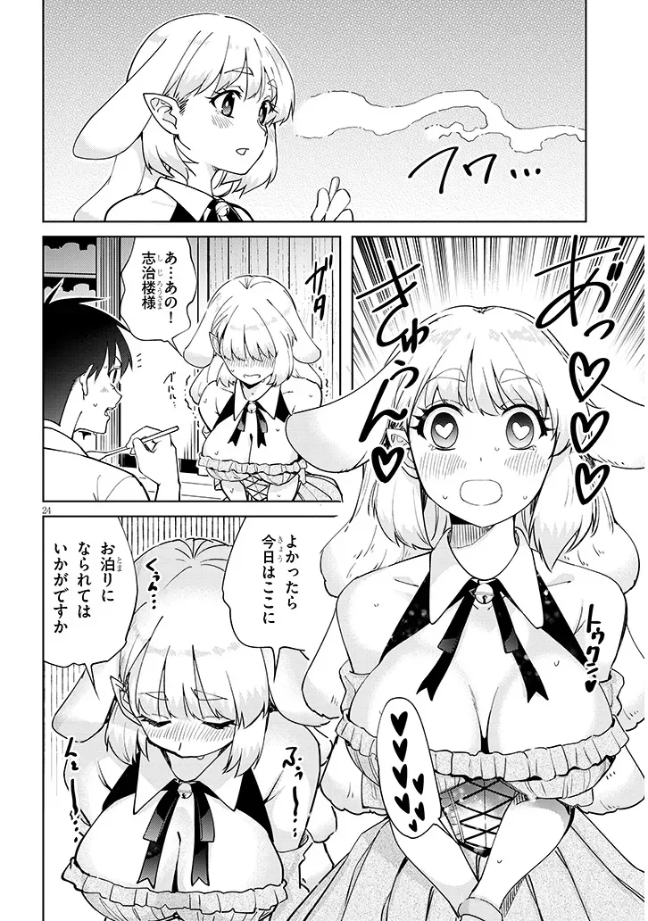 Isekai Gourmet Tsumamigui Chapter 2.2 8ページ