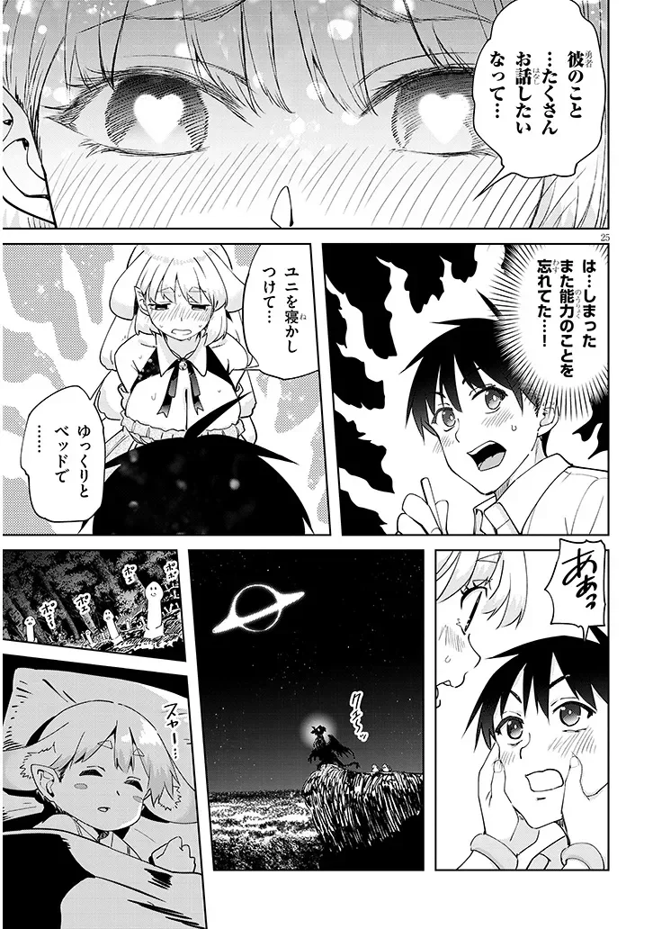 Isekai Gourmet Tsumamigui Chapter 2.2 9ページ