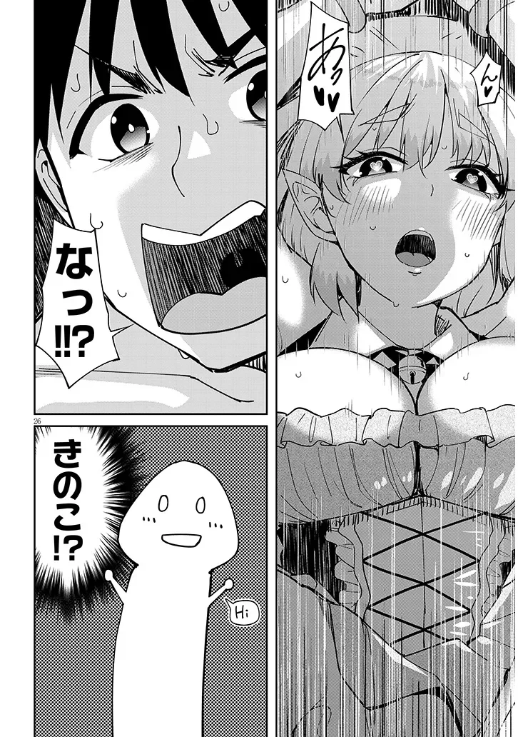 Isekai Gourmet Tsumamigui Chapter 2.2 10ページ