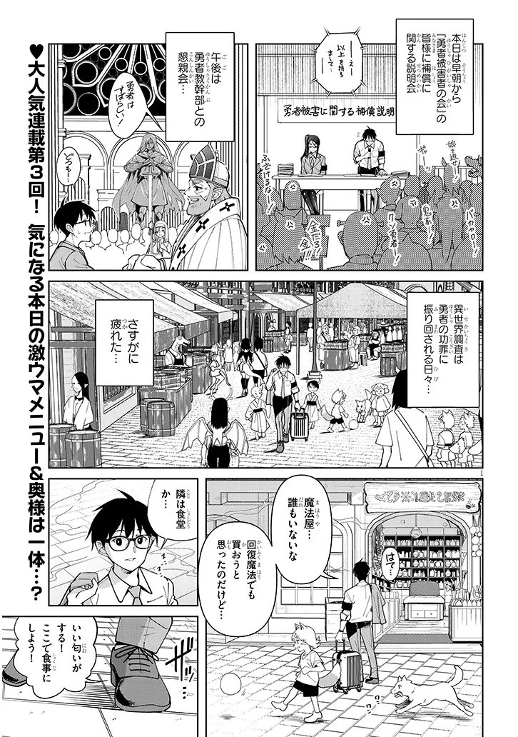 Isekai Gourmet Tsumamigui Chapter 3.1 1ページ
