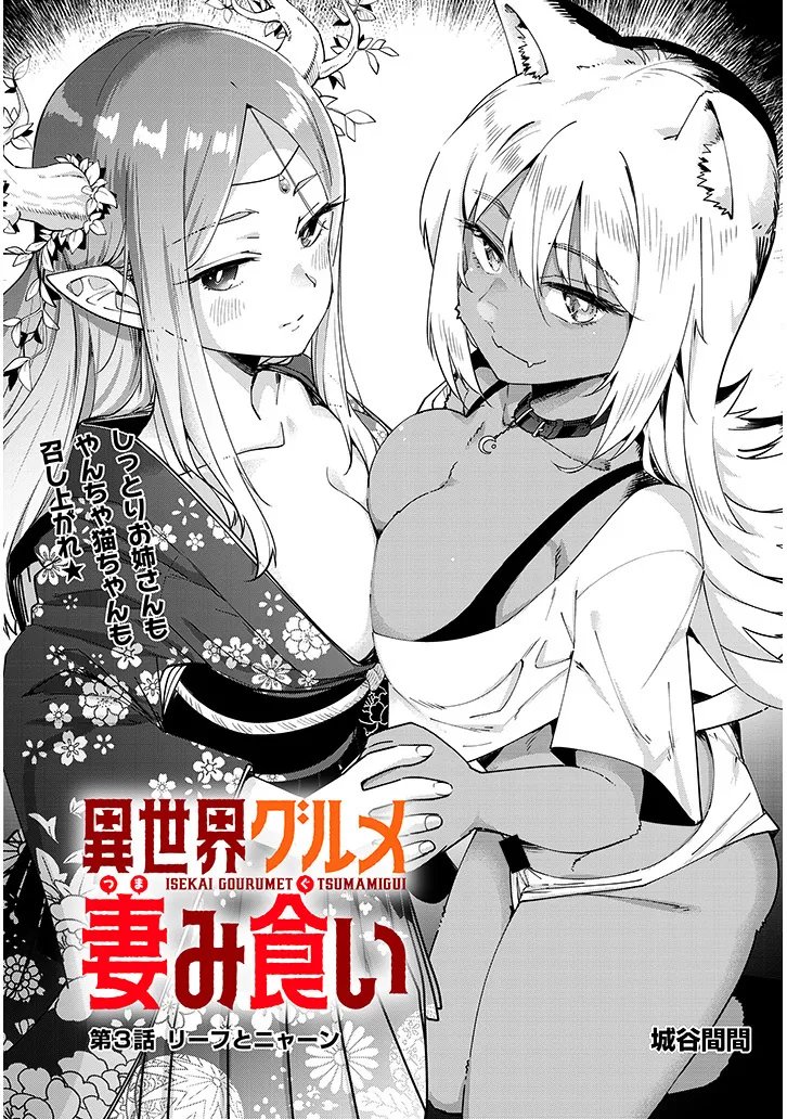 Isekai Gourmet Tsumamigui Chapter 3.1 2ページ