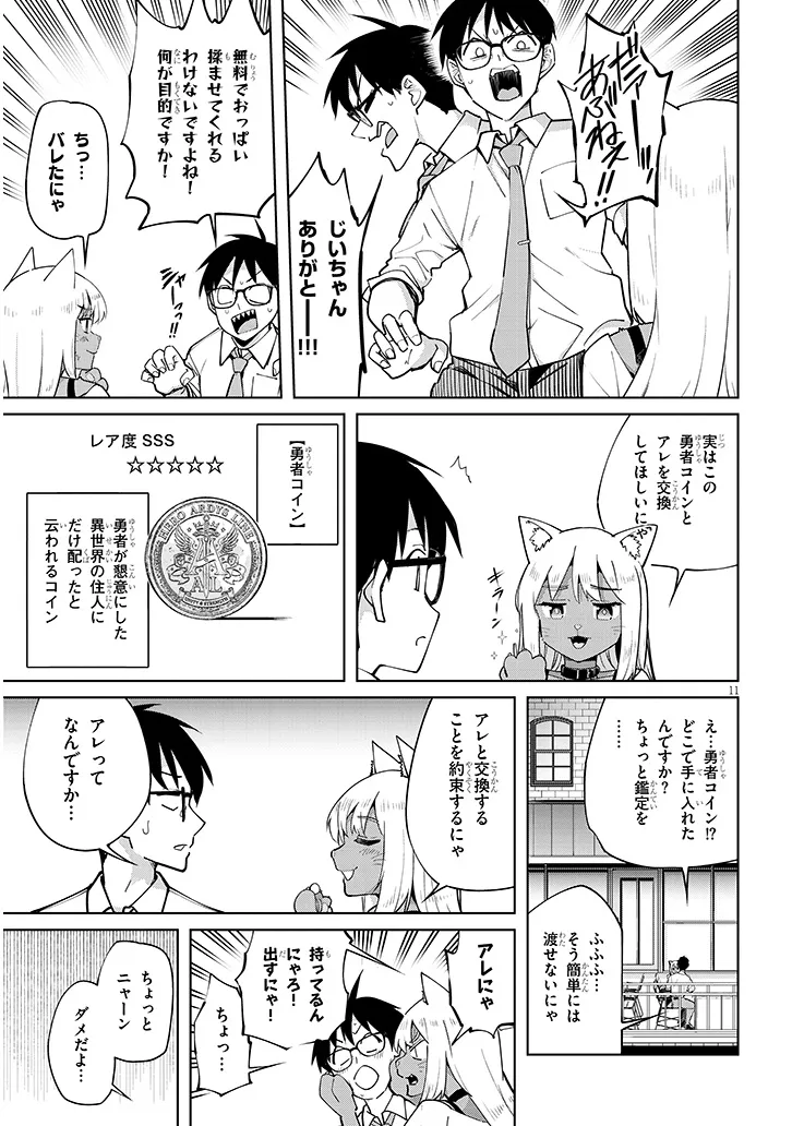 Isekai Gourmet Tsumamigui Chapter 3.1 11ページ