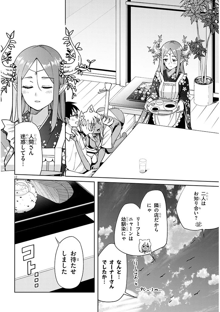 Isekai Gourmet Tsumamigui Chapter 3.1 12ページ