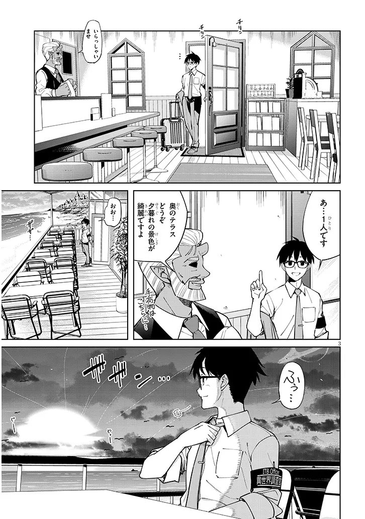 Isekai Gourmet Tsumamigui Chapter 3.1 3ページ