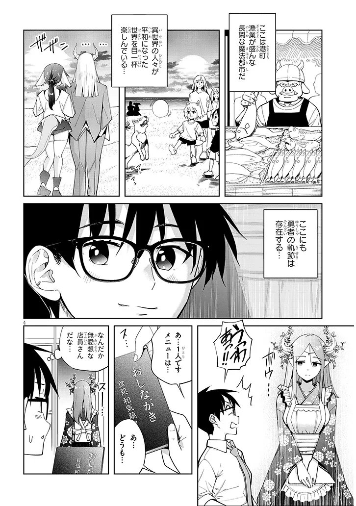 Isekai Gourmet Tsumamigui Chapter 3.1 4ページ