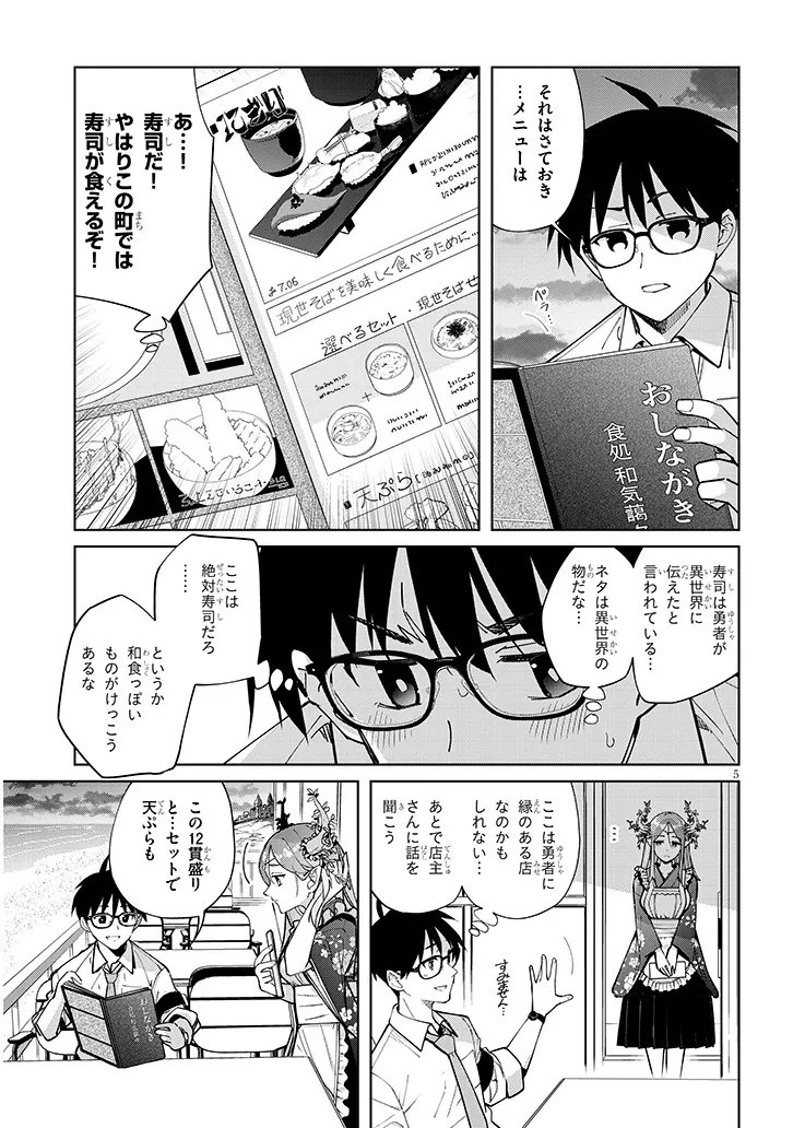 Isekai Gourmet Tsumamigui Chapter 3.1 5ページ