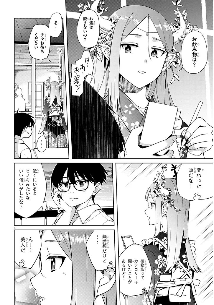 Isekai Gourmet Tsumamigui Chapter 3.1 6ページ