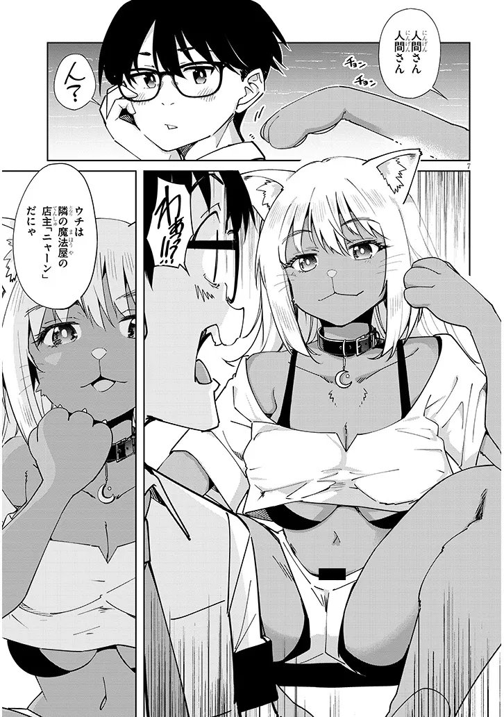 Isekai Gourmet Tsumamigui Chapter 3.1 7ページ