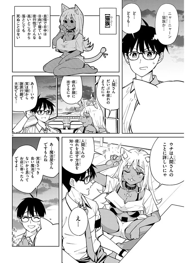 Isekai Gourmet Tsumamigui Chapter 3.1 8ページ