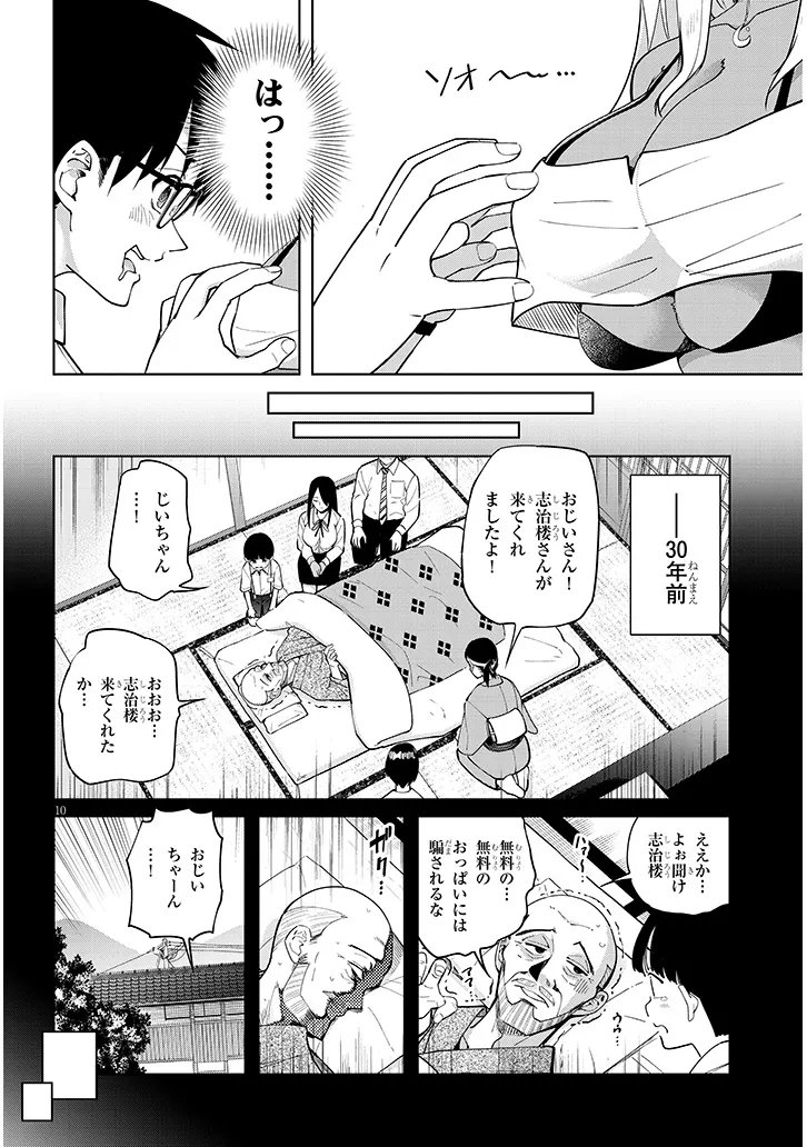 Isekai Gourmet Tsumamigui Chapter 3.1 10ページ