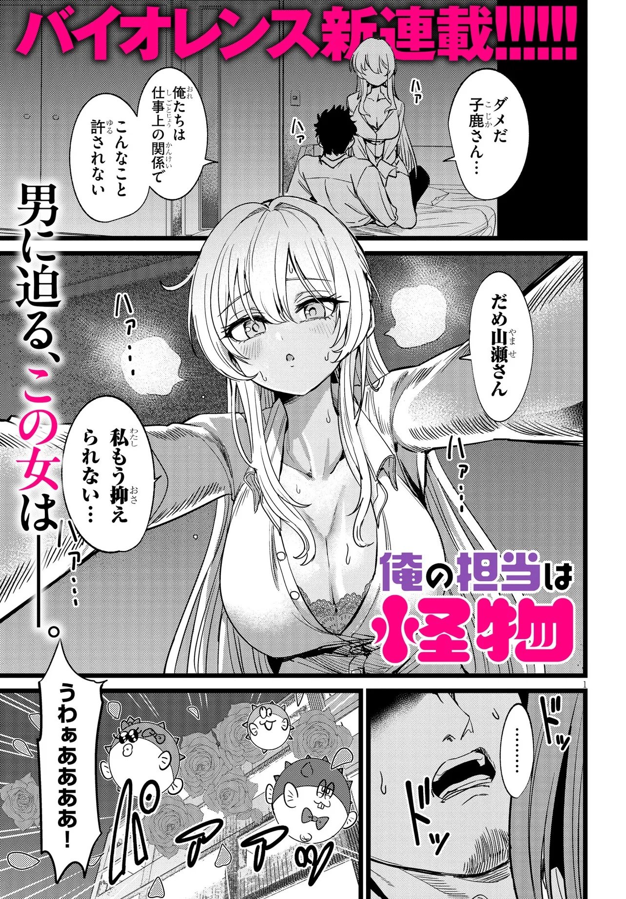Ore no Tantou wa Kaibutsu Chapter 1 1ページ