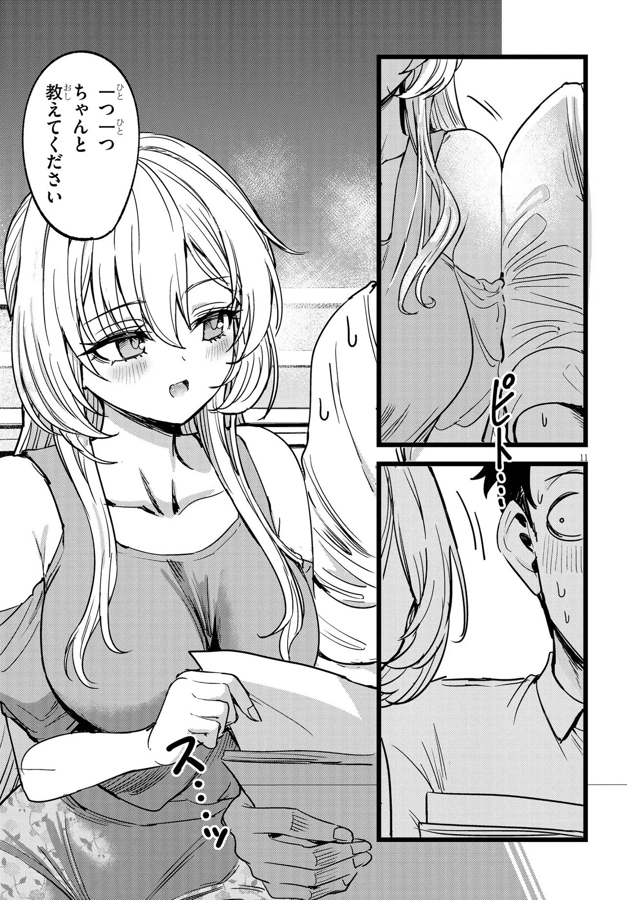 Ore no Tantou wa Kaibutsu Chapter 1 11ページ