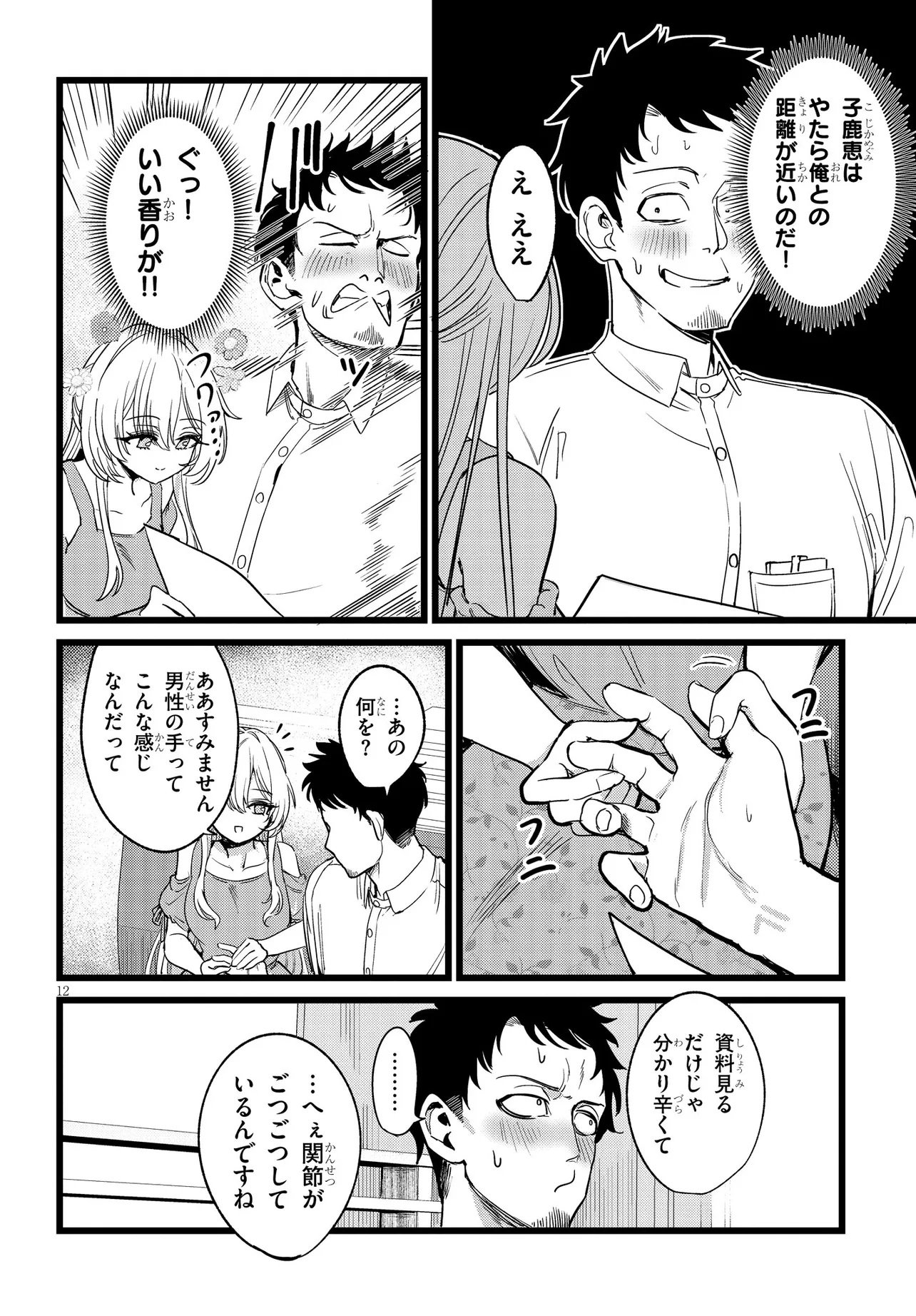 Ore no Tantou wa Kaibutsu Chapter 1 12ページ