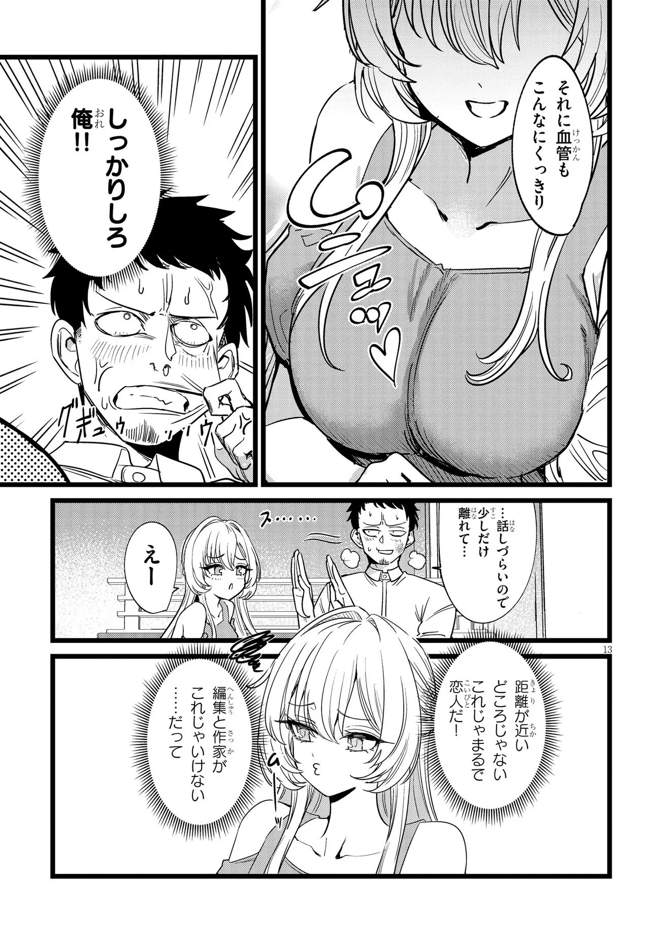 Ore no Tantou wa Kaibutsu Chapter 1 13ページ