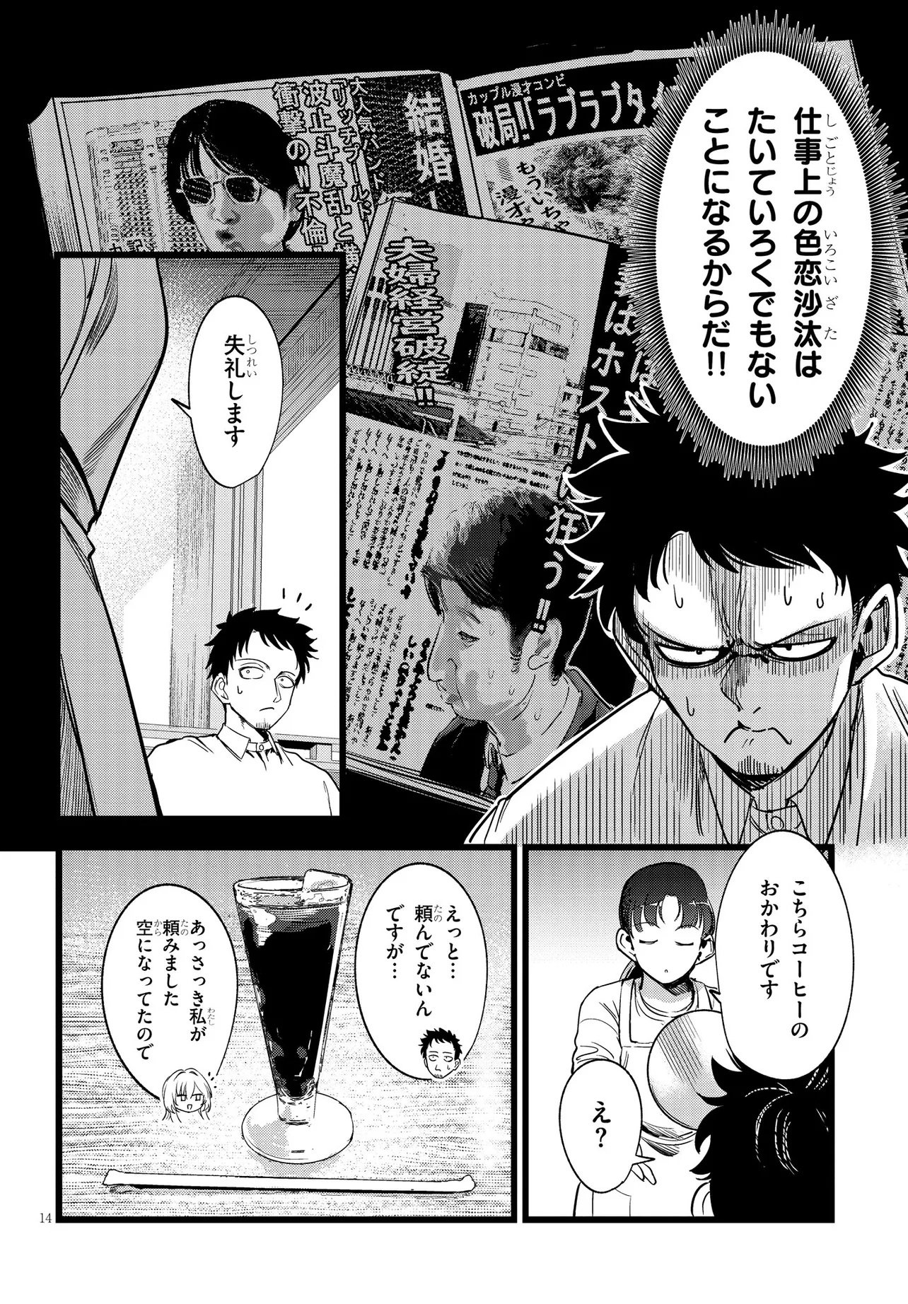 Ore no Tantou wa Kaibutsu Chapter 1 14ページ