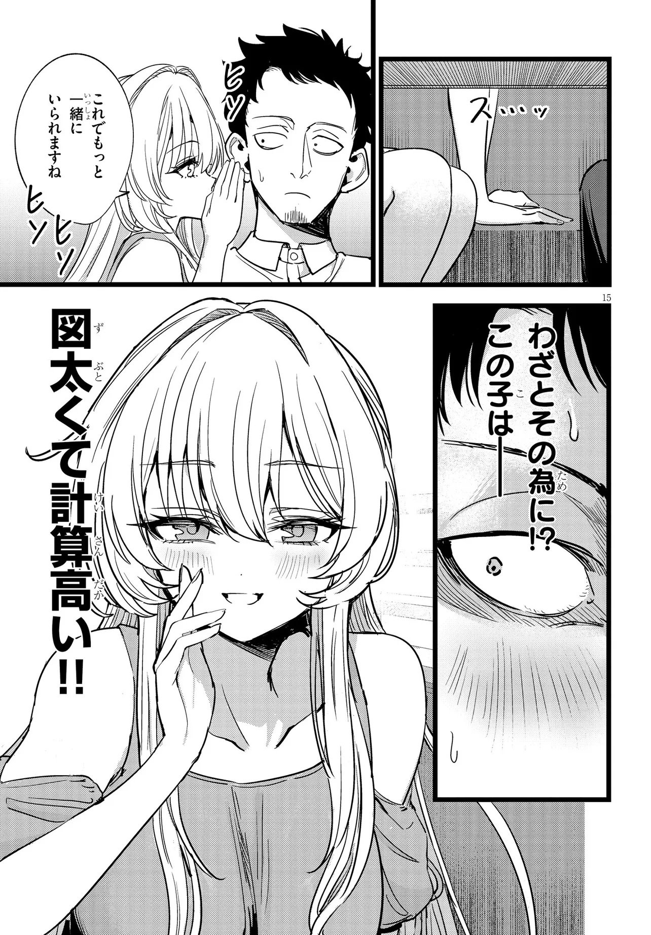 Ore no Tantou wa Kaibutsu Chapter 1 15ページ