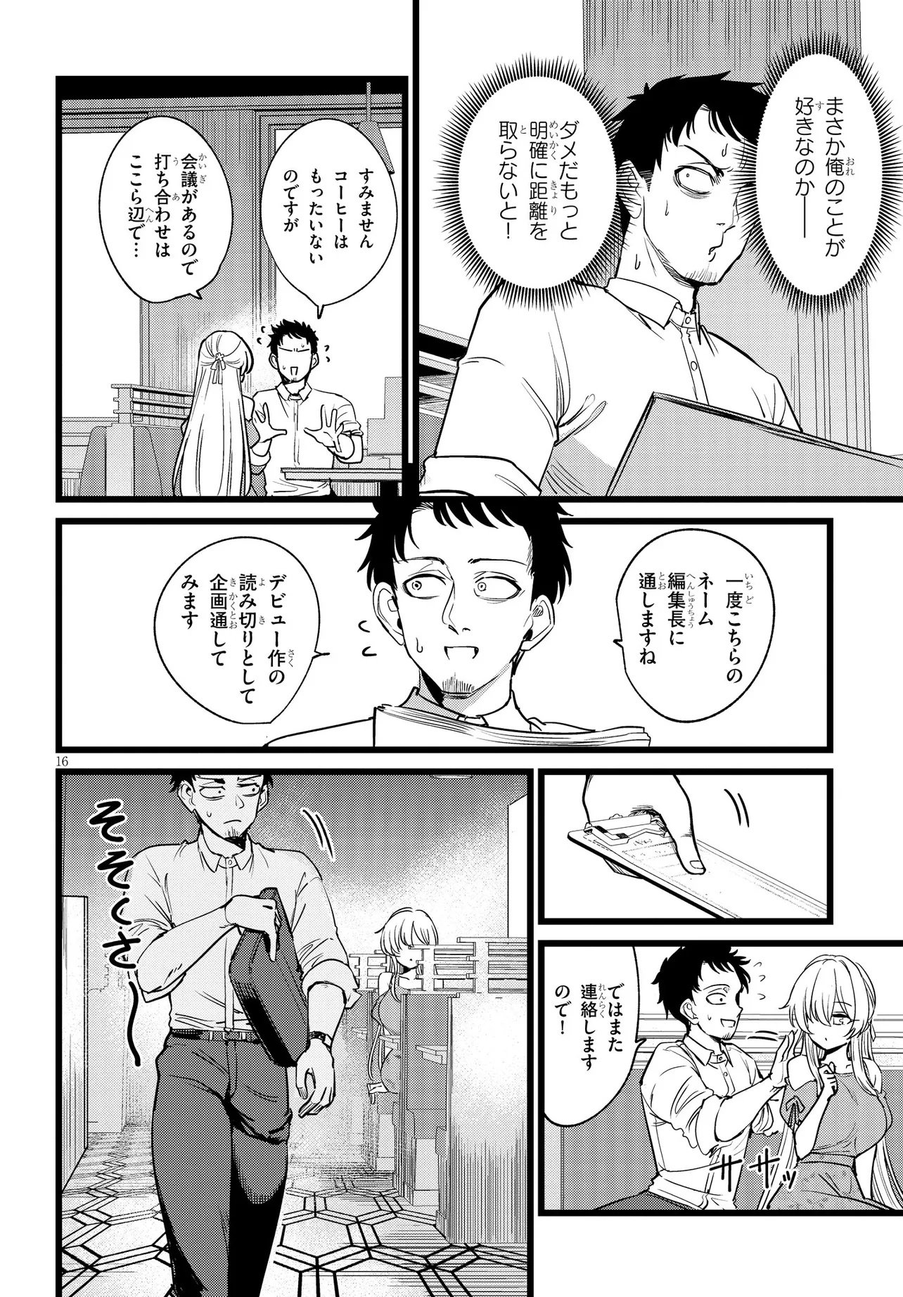Ore no Tantou wa Kaibutsu Chapter 1 16ページ