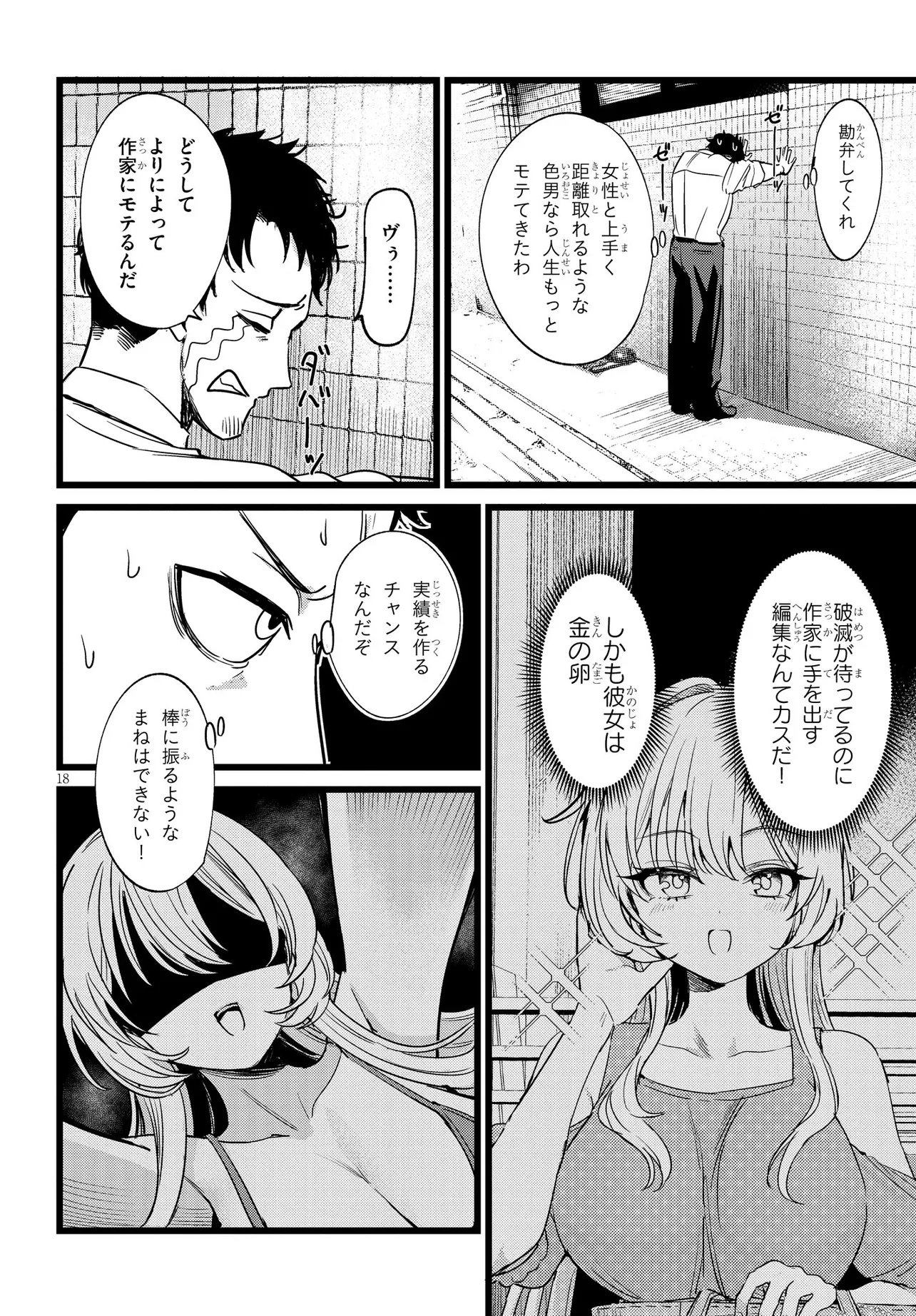 Ore no Tantou wa Kaibutsu Chapter 1 18ページ