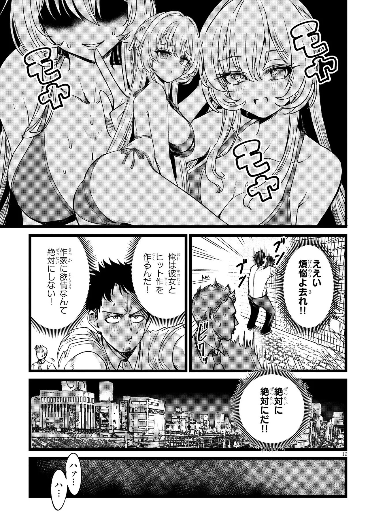 Ore no Tantou wa Kaibutsu Chapter 1 19ページ