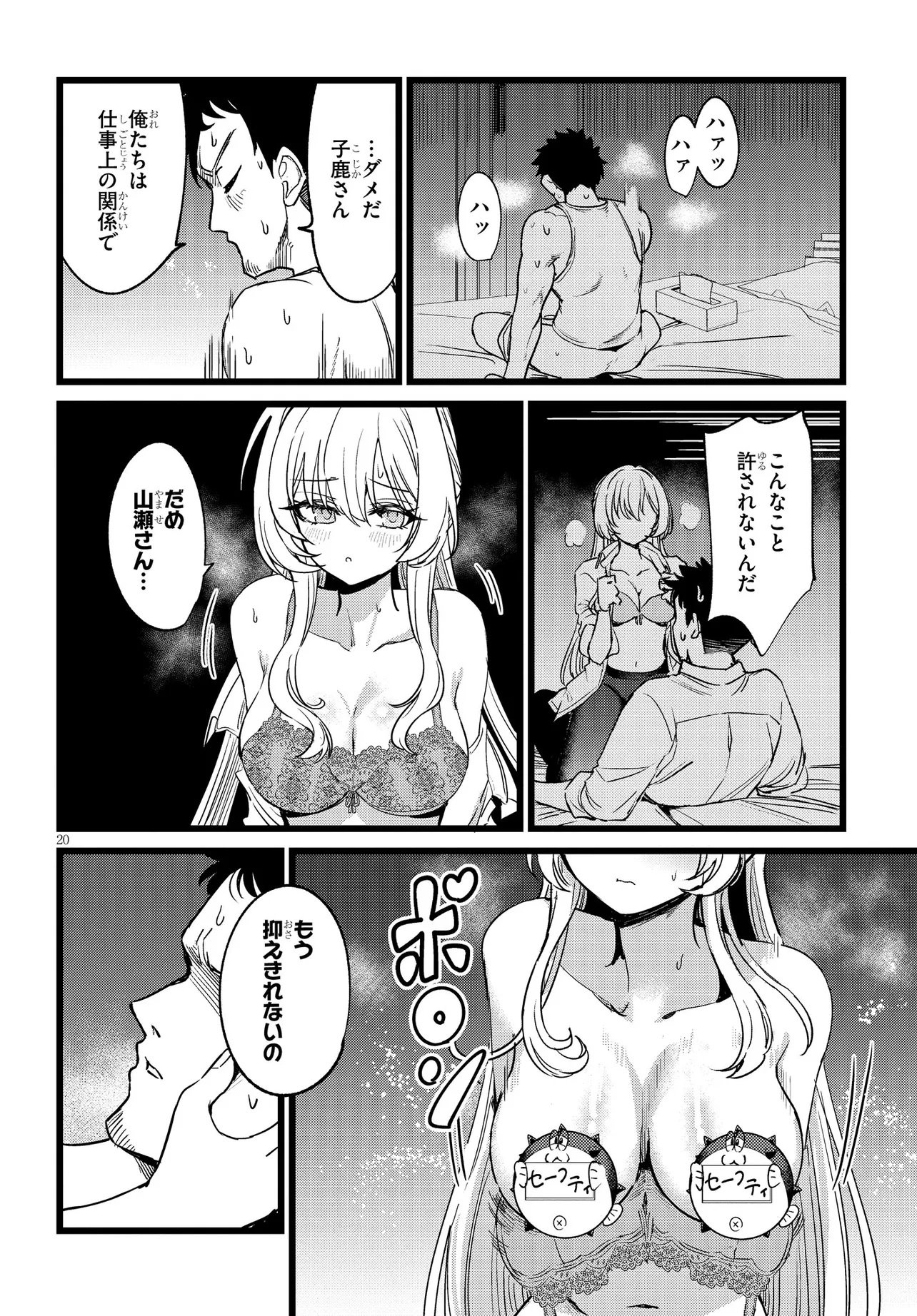 Ore no Tantou wa Kaibutsu Chapter 1 20ページ
